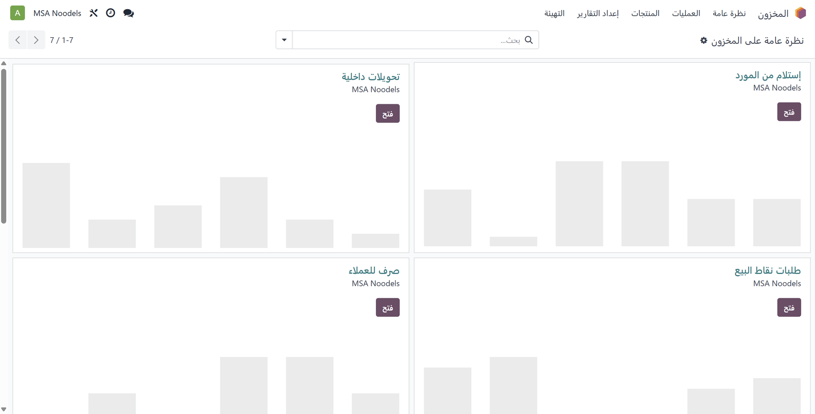لوحة نظرة عامة على المخزون